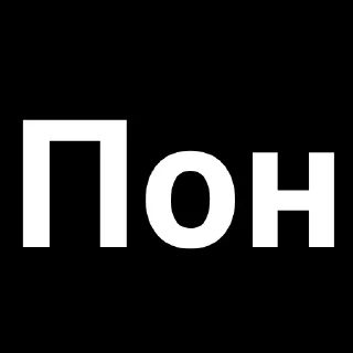 Sticker Бля, чо писать - 8