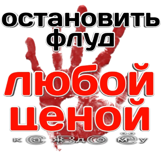 СМС шрифт плакат