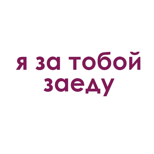 Sticker KazdoyDevushkeZelaiy - 1