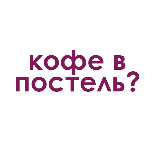 Sticker KazdoyDevushkeZelaiy - 1