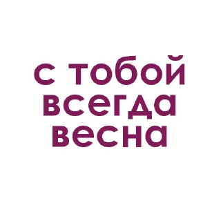 Sticker Каждой девушке желаю @stickerus - 8