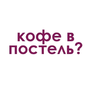 Sticker Каждой девушке желаю @stickerus - 4
