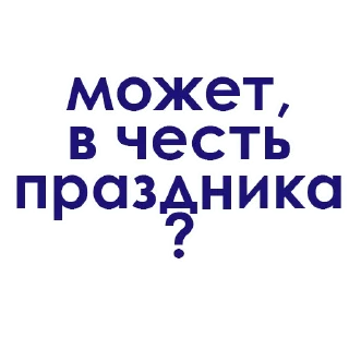 Sticker Каждой девушке желаю @stickerus - 11