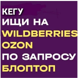 Стикер Кега БЛОПТОП - 7