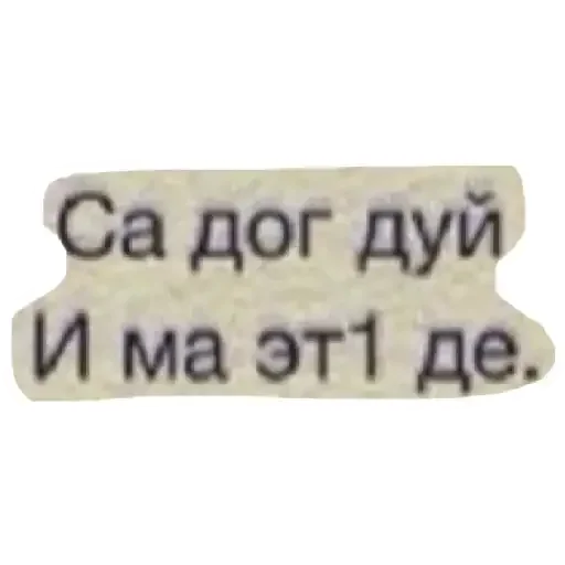 СМС шрифт почерк