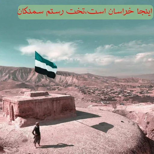 سرزمین خراسان - 