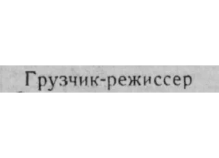 Sticker Хуйбышев - 1
