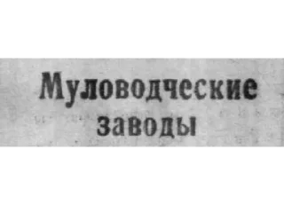 Sticker Хуйбышев - 8