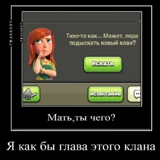 Стикер Удалил Clash of Clans - 0