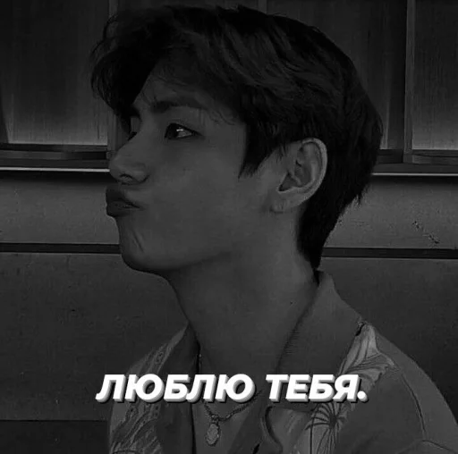 Стикер Тэша. - 2