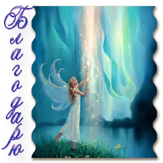 Sticker Добро и радость - 5