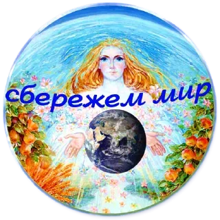 Sticker Добро и радость - 6
