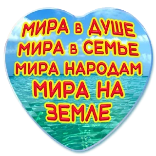 Sticker Добро и радость - 3