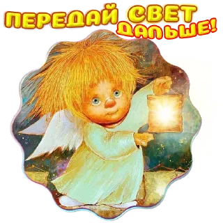 Sticker Добро и радость - 9