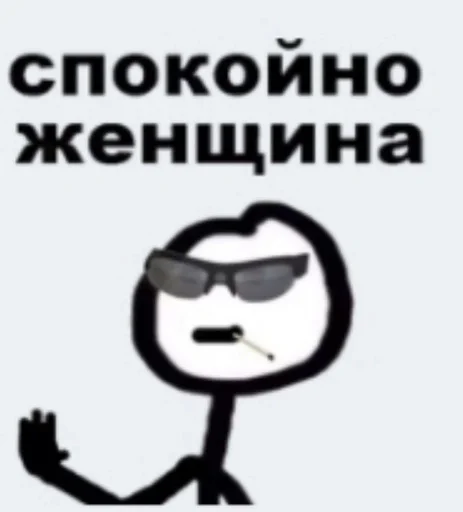 Sticker Мемы от Киры 3 :: @fStikBot - 3