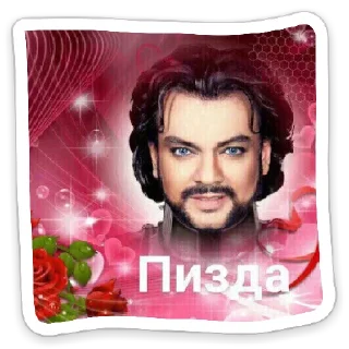 Стикер Pizda - 1