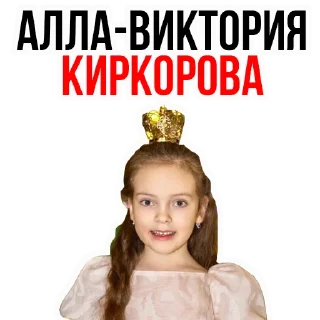 Стикер Филипп КИРКОРОВ - 8