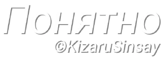 Sticker Пак фраз Анкапа от KizaruSinsay №1 - 7