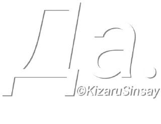 Sticker Пак фраз Анкапа от KizaruSinsay №1 - 1