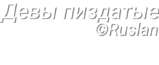 Sticker Пак фраз Анкапа от KizaruSinsay №1 - 10