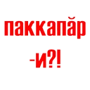 Sticker Kapsaachi - 1