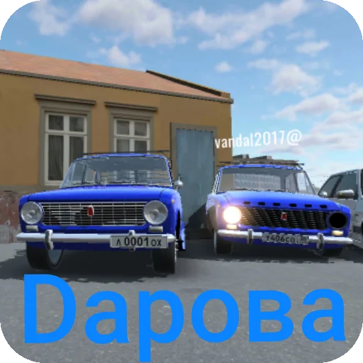 Классика RCD - 