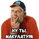 Стикер Klim_Troyeshinsky - 8