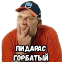 Стикер Klim_Troyeshinsky - 1