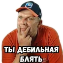 Стикер Klim_Troyeshinsky - 3