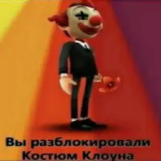 Sticker Клоунизость - 10