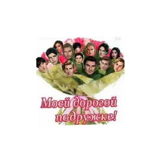 Стикер Клуб романтики - 1