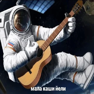 Стикер Космос и хуйня - 2