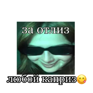 Sticker илья отлижи - 10