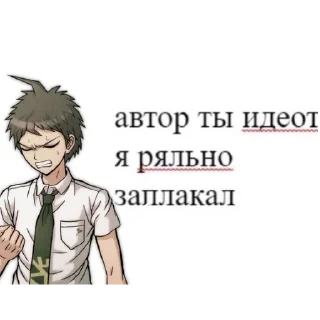 Стикер Hajime tpaxhi menR - 10