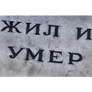 Стикер Ненавижу школу 🥰 - 8