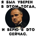 Sticker Дон Вито Корлеоне - 5