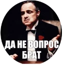 Sticker Дон Вито Корлеоне - 10