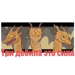 Стикер Король Гидора (монстер 0) - 2