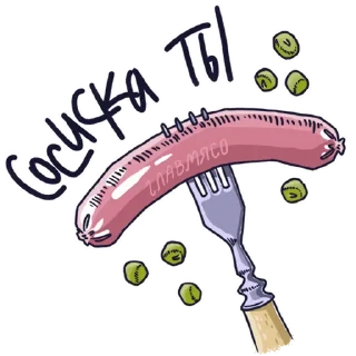 Стикер Король и шут '97 - 11