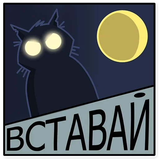 Sticker Кошмарик @nyasticks - 7