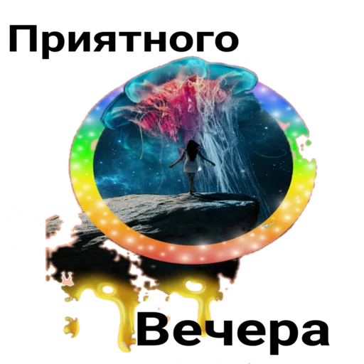 Sticker Kosmoss_stick_wellness_sveta - 1