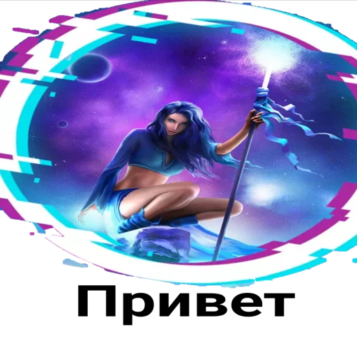 Sticker Kosmoss_stick_wellness_sveta - 1