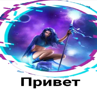 Sticker 🌌Kosmoss_stick(@wellness_sveta - 10