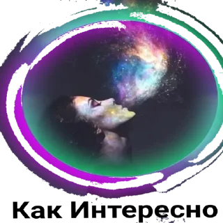 Sticker 🌌Kosmoss_stick(@wellness_sveta - 0