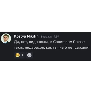 Стикер костик никитин) - 5