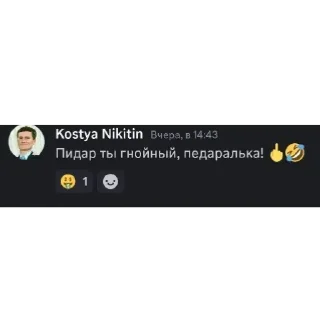 Стикер костик никитин) - 2