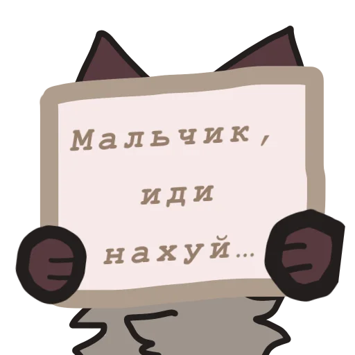 СМС мультфильм почерк