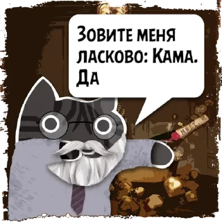 Стикер Цитаты Кама из @KotecBot - 2