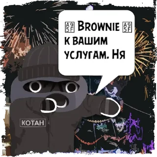 Стикер Цитаты ꥟ Brownie  из @KotecBot - 2