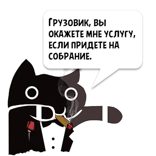 Цитаты Грузовик из @KotecBot - 